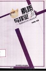 素质与择业-师范院校毕业生就业指导（1998 PDF版）