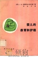 婴儿的养育和护理（1985 PDF版）