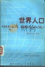 世界人口（1983 PDF版）