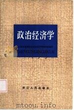 政治经济学  修订本（1985 PDF版）