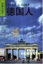 德国人（1998 PDF版）