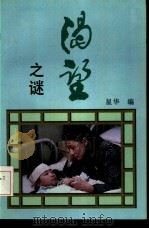 渴望之谜（1991 PDF版）