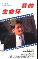 我的生命环（1995 PDF版）