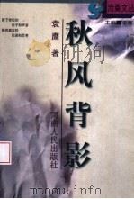 秋风背影（1999 PDF版）