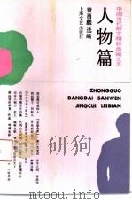 人物篇（1994 PDF版）