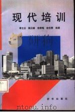 现代培训（1994 PDF版）