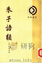 朱子语类  第1-8册（1986 PDF版）
