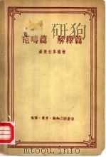 范畴篇  解释篇（1957 PDF版）