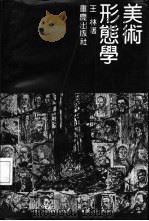 美术形态学（1991 PDF版）