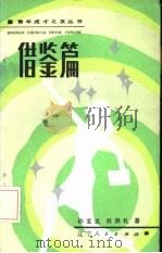 借鉴篇（1986 PDF版）