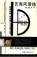 艺海风景线（1993 PDF版）