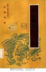 悲歌慷慨八十年（1986 PDF版）