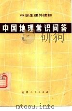 中国地理常识问答（1981 PDF版）