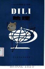 地理高考复习资料  1986（1985 PDF版）