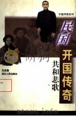 共和悲歌  民国开国传奇（1997 PDF版）