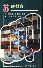 苏联教育（1989 PDF版）