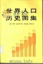 世界人口历史图集（1992 PDF版）