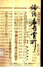 论语名句赏析 1993 PDF电子版封面 7800685039 徐志祥编著