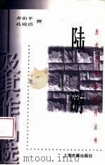 陆游及其作品选（1998 PDF版）