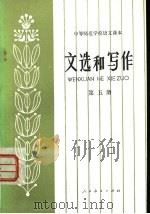 文选和写作  第5册（1982 PDF版）