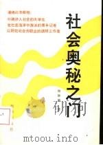 社会奥秘之门（1993 PDF版）