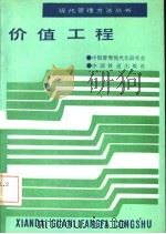 价值工程（1988 PDF版）