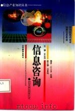 信息咨询（1995 PDF版）