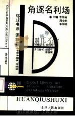 角逐名利场（1993 PDF版）
