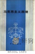 马克思主义原理（1986 PDF版）