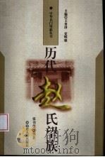 历代赵氏望族（1998 PDF版）