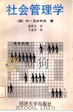 社会管理学（1988 PDF版）