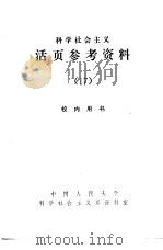 科学社会主义原理（1983 PDF版）