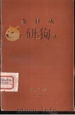 金日成  关于土地法（ PDF版）