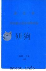 金正日  切实建立党的领导体系（ PDF版）