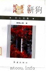 落叶集（1995 PDF版）