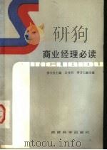 商业经理必读（1985 PDF版）