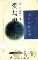 爱与恨（1996 PDF版）