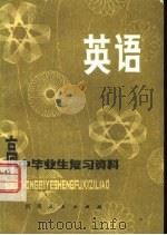 英语（1980 PDF版）