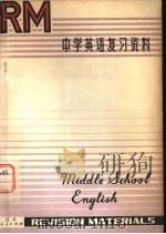中学英语复习资料（1979 PDF版）