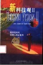 新科技观  2（1998 PDF版）
