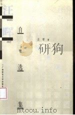 汪晖自选集（1997 PDF版）