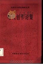 哈代创作论集（1992 PDF版）