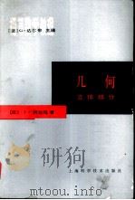 几何  立体部分（1966 PDF版）