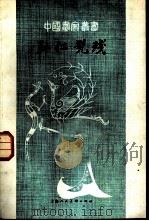 弘仁髡残（1979 PDF版）