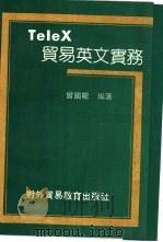 贸易英文实务（1990 PDF版）