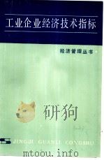 工业企业经济技术指标（1980 PDF版）