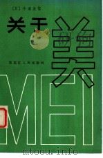 关于美（1983 PDF版）