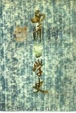 西洋哲学史（1986 PDF版）