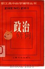 政治（1985 PDF版）