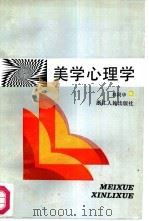 美学心理学（1987 PDF版）